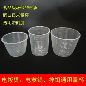 PP塑料带刻度量杯电饭煲配件奶茶店毫升杯60ML80ML100ML160ML透明