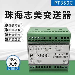 志美PT350C珠海志美变送器/4-20MA/0-10V/电压&电流放大器/TR200H