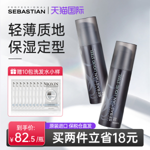 Sebastian塞巴斯汀刚劲啫喱膏男女士持久定型保湿造型发胶140ml*2