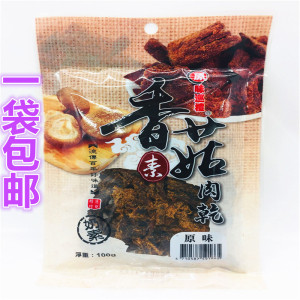 一包包邮　台湾进口　原味巡礼香菇素肉干（原味）100g