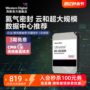 WD西部数据机械硬盘12T 8T 10T 16T 18T 20T企业级服务器存储12TB