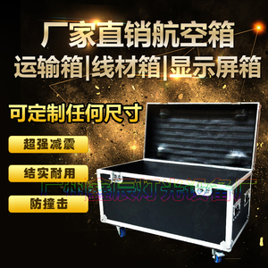 定做音响线材航空箱机柜运输箱设备箱显示屏箱定制音箱舞台工具箱