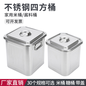 米桶不锈钢方桶四方桶带盖加厚防潮防虫米缸家用密封储物桶正方形