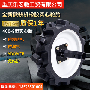 微耕机实心胎400-8 23轴橡胶全实心胎旋耕机轮胎代替铁轮农机配件