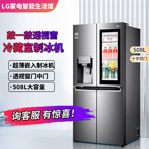 LG新品508L十字四门透视窗敲一敲门中门制冰冰箱LG F523MPZ88B