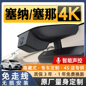 21-23款丰田塞纳行车记录仪格瑞维亚/塞那专用超清4K免接线隐藏式