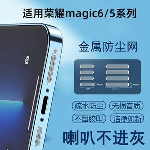 适用华为荣耀magic6至臻版防尘网magic6pro手机喇叭孔5防尘塞充电口配件听筒电源塞充电孔扬声器保时捷贴金属