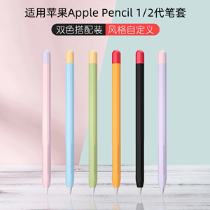 适用苹果ApplePencil笔套1一代2二代iPencil保护套apple超薄pencil硅胶磁吸iPad笔尖套防摔iPadPencil笔壳袋