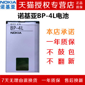 诺基亚电池BP-4L手机电池E52 E55 E61i E63 E71  E72-1 e73  N97-1 N97i  3310 6760s 6790 6650T-Mobile  N9