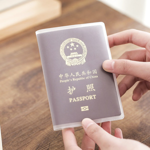 【5个】透明护照保护套PVC 防水旅行通行证件壳护照夹收纳护照包