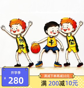 现代创意艺术篮球主题可爱篮球卡通人学校幼儿园环创教室走廊装饰