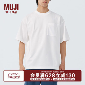无印良品 MUJI  男式凉感双层编织宽版T恤短袖打底衫夏季新品纯色