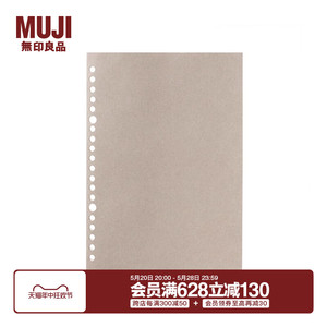 无印良品 MUJI 可揭下用作活页纸的笔记本