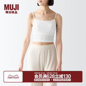 无印良品 MUJI 女式  莱赛尔 短款 带罩杯吊带衫背心自带胸垫白色