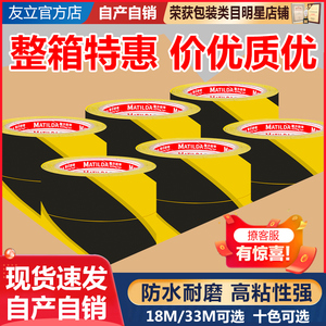 整箱警示胶带PVC黑黄斑马线警戒隔离地板贴彩色划线地面标识胶带