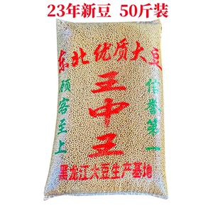 新黄豆东北黑龙江50斤无杂质小黄豆非转基因黄豆25kg黄豆豆浆豆腐