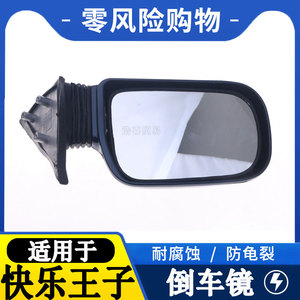 适用于长安铃木老奥拓快乐王子倒车镜总成左右反光镜车外后视镜片