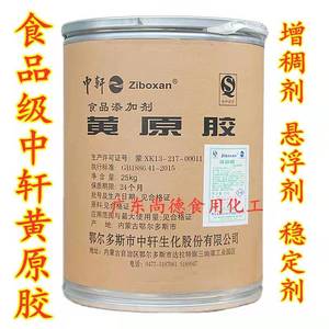 中轩食品级黄原胶 汉生胶 食品饮料豆浆八宝粥增稠剂 稳定剂