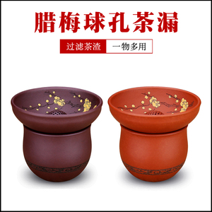 紫砂茶漏 茶滤器过滤网泡茶公道杯套装家用功夫茶具茶叶创意配件