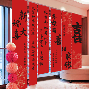 婚房布置套装饰结婚挂布条幅订婚礼男方新中式喜字晨袍背景墙定制