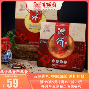 百饼园 食品传统糕点  福州特产大礼饼伴手礼 礼饼礼盒1kg