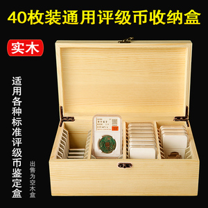 40枚装评级币鉴定盒纪念币收藏盒钱币保护盒PCGS收纳盒NGC空木盒