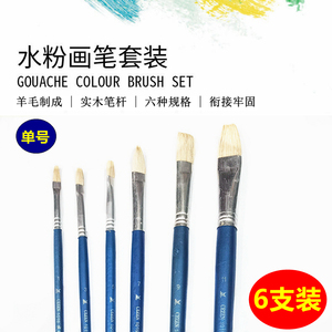 1019成珍6支装水粉笔套装美术专用水彩油画笔颜料笔绘画排笔刷子