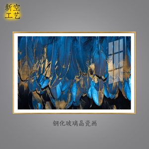 欧式晶瓷画抽象蓝色羽毛统装饰画 样板房别墅高端水晶画挂画壁画