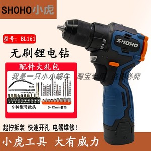 小虎SHOHO锂电手枪钻充电式无刷16V手电钻多功能工业级电动螺丝刀