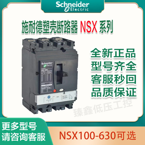 施耐德塑壳断路器NSX100N/F 3P 3D/4P 4D 160A 250A 固定式断路器