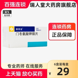 潘南金 门冬氨酸钾镁片 0.14g:0.158g*50T/盒