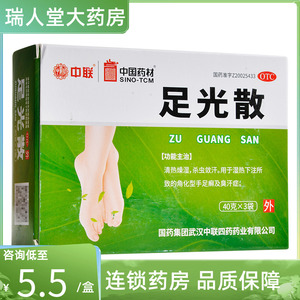 中联 足光散 40g*3袋清热燥湿杀虫敛汗手足癣臭汗症