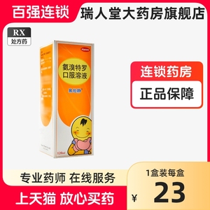 易坦静 易坦静 氨溴特罗口服溶液 120ml*1瓶/盒