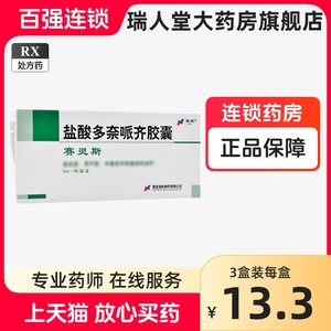 海欣 赛灵斯 盐酸多奈哌齐胶囊 5mg*7粒/盒