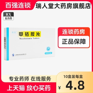 新老包装】青峰 欣昆 甲钴胺片 0.5mg*24片/盒