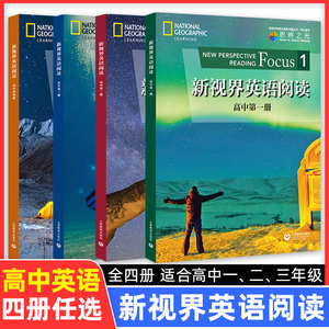 新视界英语阅读1234 高中第一二二四册高中高一二三年级上海教育出版社高中英语阅读教学教材 高中生英语课外阅读专项训练书籍