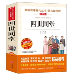 四世同堂 老舍 正版原著 小学生至初中课外阅读书籍五六七八年级读名著儿童文学经典读物完整版适合9-12-15周岁