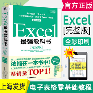 Excel 最强教科书 完全版 excel教科书籍 表格制作 电子表格excel教程书 零基础 函数高级教程 会计 数据透视表教程