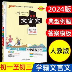 pass绿卡图书2024学霸笔记初中文言文 漫画图解初一二三123通用中考语文基础知识资料复习手写笔记七八九年级古文辅导大全套书