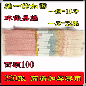 祭祀清明节用品大全路路通冥币 纸币 100 上坟扫墓纸钱加厚易燃