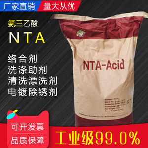 氨三乙酸NTA国标99%氨基三乙酸络合剂去垢催化剂电镀剂螯合剂包邮