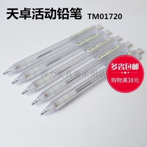 韩版创意文具天卓TM01720原品记自动铅笔简约风透明六角杆活动铅