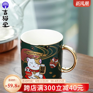 吉猫堂 创意招财猫便携式陶瓷杯大容量可爱卡通情侣带盖泡茶水杯