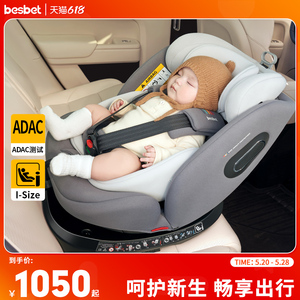 besbet儿童安全座椅汽车用0-12岁婴儿宝宝车载坐椅旋转可坐可躺