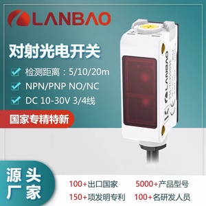 上海兰宝PSE-TM10DPBR 对射传感器10m红光按键调节防水 光电开关