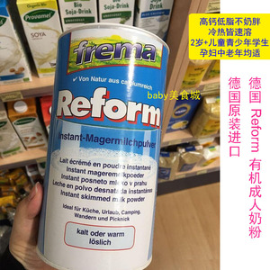 德国进口Reform有机成人奶粉高钙脱脂低脂速溶孕妇中老年学生奶粉
