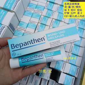 现货德国进口Bepanthen拜耳皮肤修复万用膏痘印疤伤疹护臀多用20g