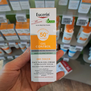 德国进口Eucerin优色林小橙伞哑光控油防晒霜面部隔离乳SPF50+