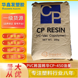 PVC韩国韩华CP-450二元氯醋白色粉末树脂印刷油墨表面涂漆塑料