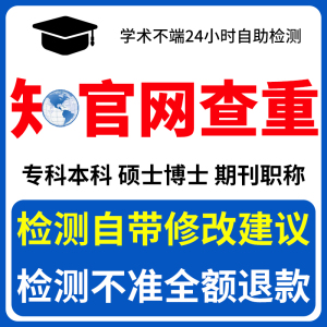 中国知万维高校论文查重软件博硕士本科期末期刊课题检测知网查重